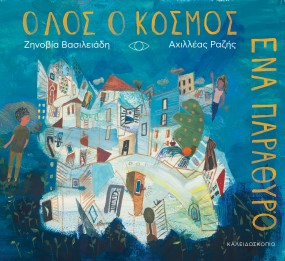 ΘΕΛΩ ΝΑ 'ΝΑΙ ΠΑΝΤΑ ΜΕΤΑ