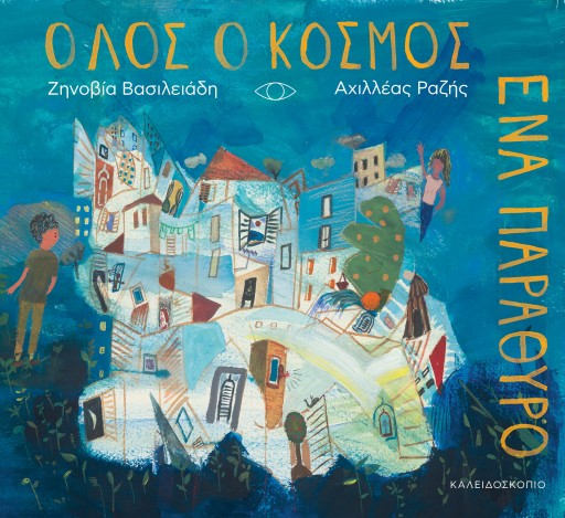 ΘΕΛΩ ΝΑ 'ΝΑΙ ΠΑΝΤΑ ΜΕΤΑ