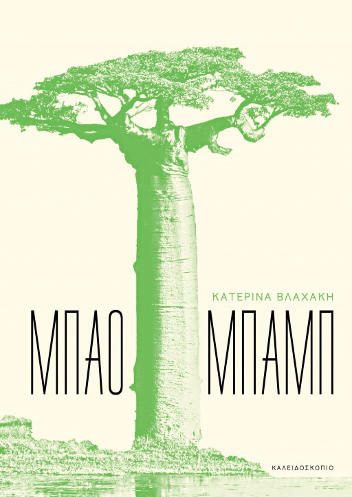 ΟΔΟΣ ΔΙΑΦΥΓΗΣ ΚΑΙ ΕΛΕΥΘΕΡΙΑΣ - ROUTE OF ESCAPE AND FREEDOM