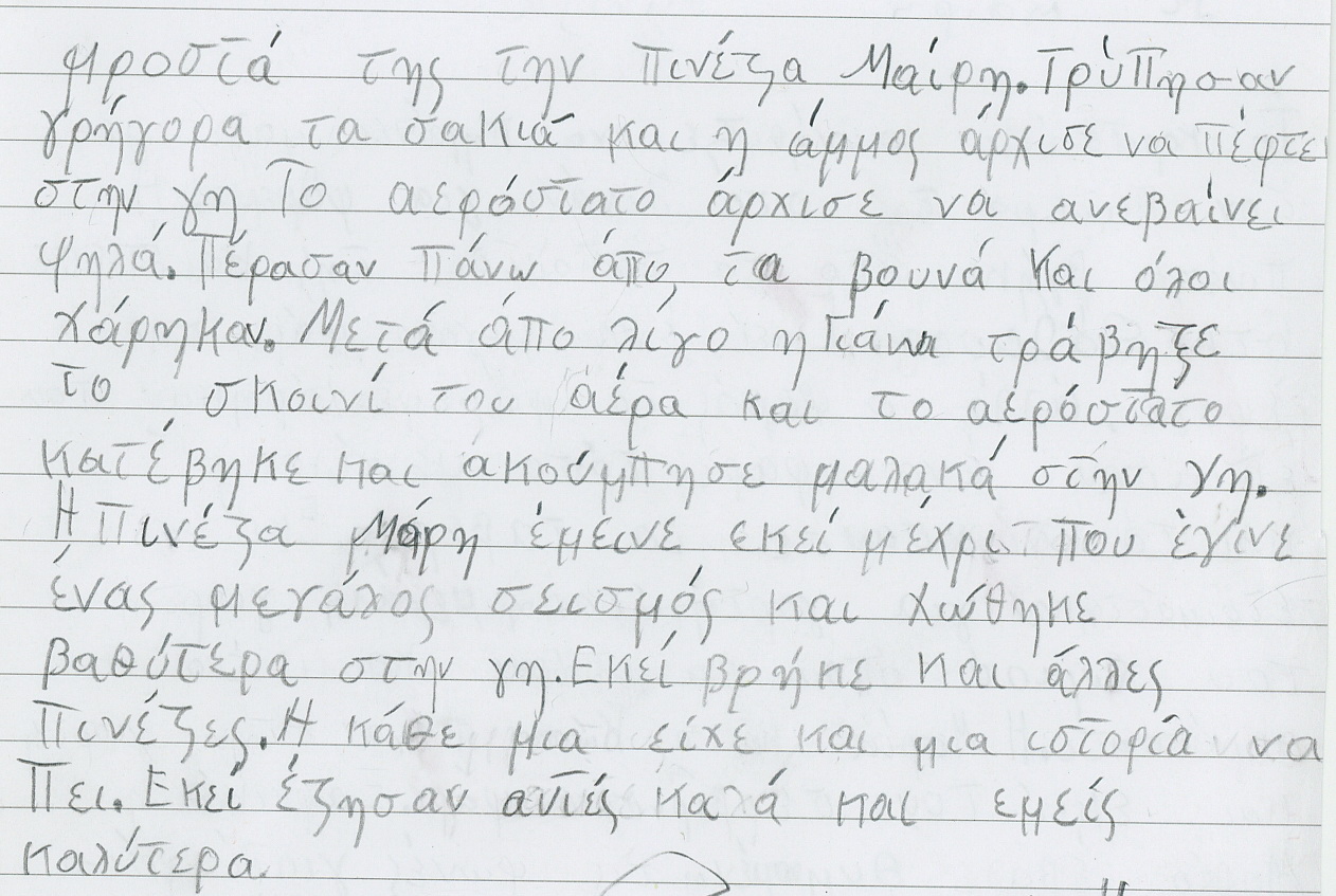 Από τη Φαίδρα Μαρκιάν, μαθήτρια της Β' Δημοτικού στο Σχολείο Θεολόγου Ποτού.